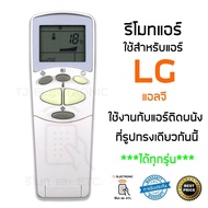 TJ รีโมทสำหรับ แอร์ แอลจี LG แบบมีฝาพับ LG Air Conditioner Remote ใช้กันได้ทุกรุ่น