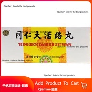 同仁大活络丸 3.6g*10丸/盒 TongRen Tang Daai Wok Luo Daan / Dahuoluo大活络丹北京同仁堂祛风舒筋活络除湿风