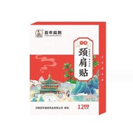 No.49 - 頸椎貼 (1盒12片) 鎮痛貼 酸痛貼 熱敷 自發性熱艾草貼