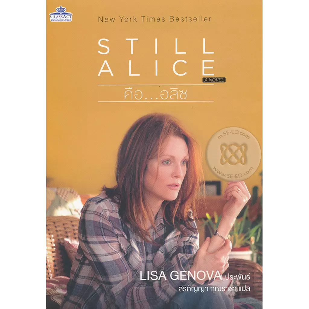 คือ...อลิซ : Still Alice