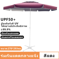 ร่มสนาม ร่มใหญ่ตลาดนัด ร่มใหญ่ ร่มสนามกันแดด 60 ร่มชายหาด 50นิ้ว ร่มสนามในสวน ร่มแม่ค้า 60 นิ้ว ร่มข