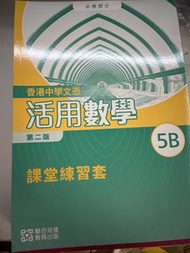 HKDSE Applied Mathematics 5B Workbook (2nd Edition)