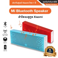 Mi Bluetooth Speaker ลำโพงบลูทูธ - Global Version ประกันศูนย์ Xiaomi ไทย 1 ปี