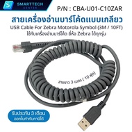 USB Cable For Zebra Motorola Symbol Barcode Scanner All Models Length 3 Meters