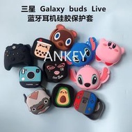 台灣現貨【現貨】三星Galaxy buds Live  Buds Pro保護套 矽膠 藍牙耳機保護殼卡通史迪仔游戲機軟