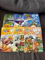 全新教育漫畫套裝 6 x 植物大戰殭屍2之科學漫畫 /植物大戰殭屍