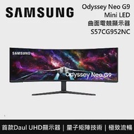 SAMSUNG 三星 S57CG952NC 57吋 Odyssey Neo G9 Mini LED 曲面電競螢幕 電腦螢幕 57CG 台灣公司貨