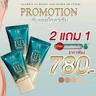 1 แถม 1 กันแดดโกลว์เซีย กันแดดไพรเมอร์ Glowsia UV Bright Sun Primer BB Cream (ของแถมเป็นพัฟเกลี่ย)