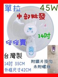 金讚牌 14吋 家用壁扇 電風扇 掛壁扇 壁式通風扇 擺頭壁扇 吊扇 電扇 家用壁扇 涼風扇 壁掛式