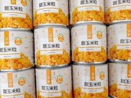 【百易購】爭鮮甜玉米 黃金玉米粒 340g/罐 玉米粒 玉米罐 玉蜀黍 玉米濃湯 露營 團購 批發