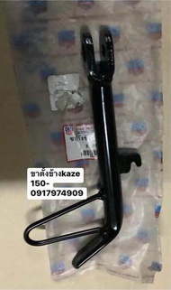 ขาตั้งข้างเทียมรุ่นKawasaki-Kaze112-125