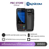 Kaicom W660 PDA เครื่องสแกนบาร์โค้ด Barcode Scanner Android สแกนสต็อกพกพา ระบบคลังสินค้าร้านค้าโกดัง