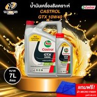 CASTROL 10W40 GTX น้ำมันเครื่องสังเคราะห์ สำหรับเครื่องยนต์ดีเซล ขนาด 7 ลิตร (แถมผ้า Micro Fiber 1 ผ
