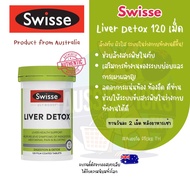 Swisse Ultiboost Liver Detox 120 เม็ด