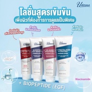 ลดล้างสต๊อก Clearance Sale !(สินค้ามีตำหนิเล็กน้อย ไม่มีผลต่อการใช้งาน) Uderma Intensive Lotion 330m