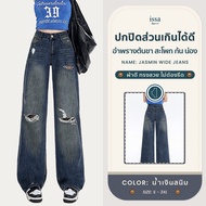 Jasmin Wide jeans กางเกงยีนส์กระบอกใหญ่ดีเทลขาแต่งผ้ายีนส์คอตตอนเนื้อดี มีน้ำหนักพอดี ไม่บาง ไม่หนาเ