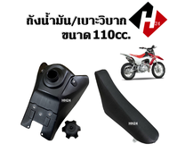 เบาะวิบาก ถังวิบาก วิบากแต่ง รถวิบาก เบาะ+ถังน้ำมัน แปลงใส่ได้ทุกรุ่น Ksr wave dream KAWASAKI KLX110