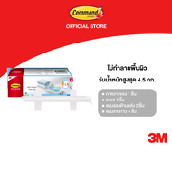3M™ Command™ คอมมานด์ ถาดวางของอเนกประสงค์ รับน้ำหนักได้ 4.5 กก. ติดแน่น ลอกออกได้ ไม่ทิ้งคราบ 1 ชิ้