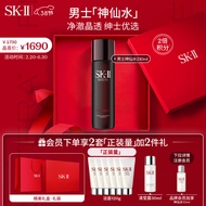 SK-II男士神仙水230ml精华液sk2化妆品套装礼盒生日礼物skii补水保湿