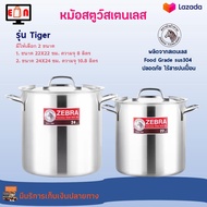 หม้อสตูว์ Zebra รุ่น Tiger ขนาด 22x22 ซม.และ 24x24 ซม.หม้อต้มตราหัวม้าลาย หม้อสตูว์เฟรนลี่ หม้อสตูว์