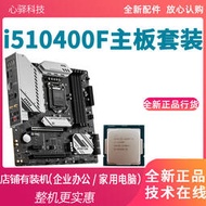 廠家出貨英特爾i5 10400F全新cpu主板套裝10400f微星華碩七彩虹H510M主板