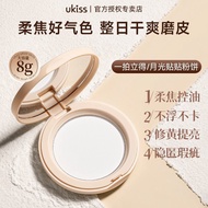 【正品】UKISS气垫粉饼定妆隔离蜜散粉控油持久柔焦混油干皮遮瑕女补妆【现货速发】