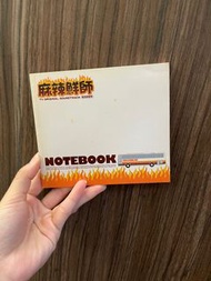 麻辣鮮師 筆記本