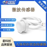 Human Presence Sensor 5.8G Microwave Sensor Human Body Sensor Switch Human Body Micro Motion Sensor