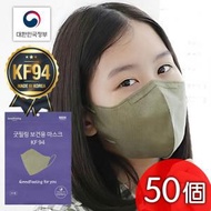 [卡其綠] 韓國製 KF94 2D 中碼口罩 - 50個