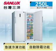 【SANLUX 台灣三洋】250公升直立式自動除霜冷凍櫃SCR-250F(送基本運送+安裝)