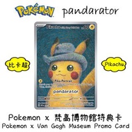 🔥Pokemon x Van Gogh Museum 梵高博物館比卡超特典卡 Pikachu Promo Card🔥