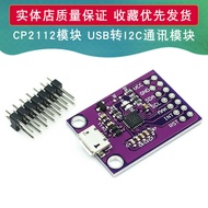 MCU-2112 CP2112 Debugging Board USB Turn I2C Communication module