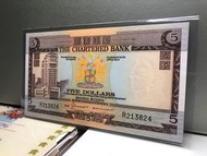 1渣打銀行 70年代【UNC全新未使用--直版】【伍圓鈔票】 香港舊版錢幣・紙幣 $250
