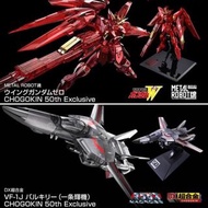 日版 魂限 METAL ROBOT魂 飛翼高達零式 DX 超合金 超時空要塞 VF-1J VALKYRIE 一条輝機 共2款 女武神 一条輝 專用機 VF1J 可動 Macross 劇場版 VF-1J