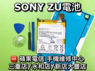 【台北明曜/三重/永和】SONY ZU 電池 XL39H 電池維修 電池更換 換電池