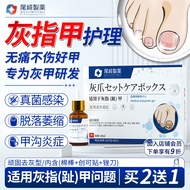 尾崎制药灰指甲专用特傚效药工具护理膏指甲脱甲真菌感染抑菌护理液药专用灰指甲日本进口原料根正治i品