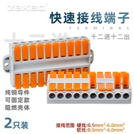 In-Line 12 In 12 Out 6 Square Quick Connector Terminal Wire Tube Lamp Connector Quick Connector Wire