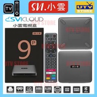 SVICLOUD - 小雲 盒子 9P 4+64GB 8K 第9代 旗艦級 網絡 機頂盒 SVICLOUD