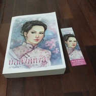 Name Of The Book Of The Swan Throne Of Gantima Condition 95 Percent With Bookmark