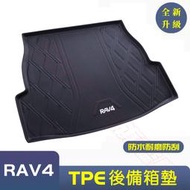 台灣現貨豐田RAV4後備箱墊 TPE尾箱墊 20-22款5/5.5代RAV4適用行李廂墊 立體高邊後車廂墊 防水踏墊 後