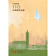 Chunghwa Post Annual Newspaper 110 11100992895 Taaaze Reading Book Life Online Bookstore