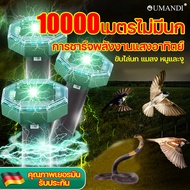 เครื่องไล่นก 10000เมตรไม่มีนก เครื่องไล่สัตว์ ขับไล่สัตว์ เครื่องไล่หนู เครื่องไล่งู อุปกรณ์ไล่นก อัลตราโซนิคขับไล่นก ที่สุดของเครื่องไล่สัตว์ กำจัดนก ไล่นก อัตโนมัติ เครื่องไล่นกพิราบ อัลตราโซนิกอุปกรณ์ไล่นกไล่หนูไล่หมาไล่แมวไล่งูที่ไล่ตัวเงินตัวทอง