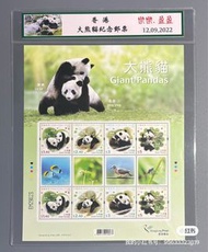 香港郵政大熊貓紀念郵票+抽真空保護套永久保存