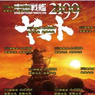 DVD 動漫【宇宙戰艦大和號2199/踏上遙遠的征途】2012年日語/中文字幕