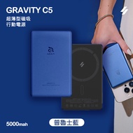 亞果元素 - ADAM GRAVITY C5 超薄型磁吸行動電源-普魯士藍