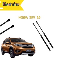 JL AUTO P065 โช๊คท้ายรถยนต์ สำหรับรถ รุ่น HONDA BRV 16 โช๊คค้ำฝากระโปรงรถ ติดตั้งง่ายไม่ต้องเจาะตัวร