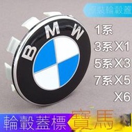 BMW寶馬【4個】新老款輪轂標志蓋標車輪轂蓋車輪標輪轂蓋中心蓋輪胎標志原廠