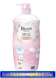 【冇冇有生活館】Biore 淨嫩沐浴乳-石榴與鬱金香1000ml *下標前請先查詢是否有貨*