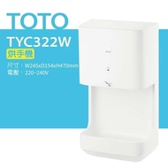 【TOTO】 烘手機(TYC322W)