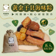 【阿勝師】 黃金干貝海味粽(190gX5入/袋）